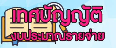 เทศบัญญัติ