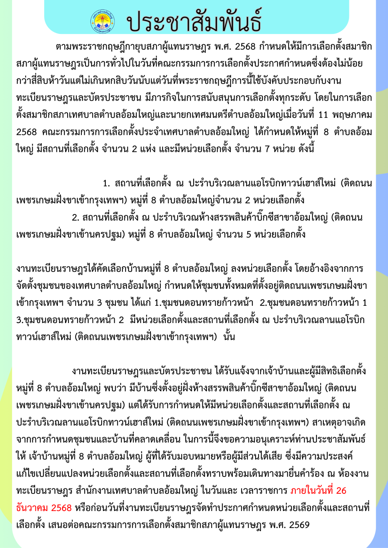 ประชาสัมพันธ์