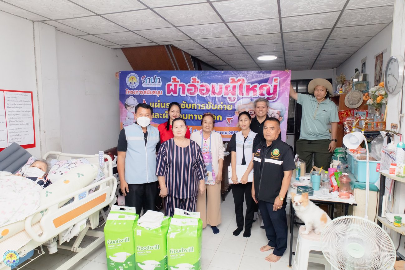 โครงการสนับสนุนผ้าอ้อมผู้ใหญ่สำหรับบุคคลที่มีภาวะพึ่งพิง และบุคคลที่มีภาวะปัญหาการกลั้นปัสสาวะหรืออุจจาระไม่ได้ (วันที่ 3 )