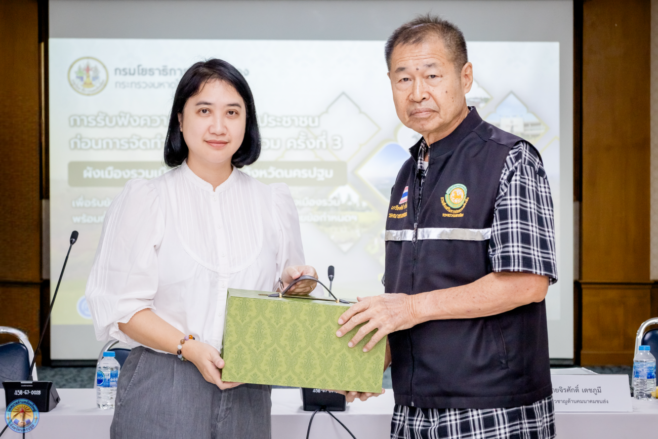 ประชุมรับฟังความคิดเห็นของประชาชนก่อนการจัดทำร่างผังเมืองรวมเมืองสามพราน จังหวัดนครปฐม ครั้งที่ 3