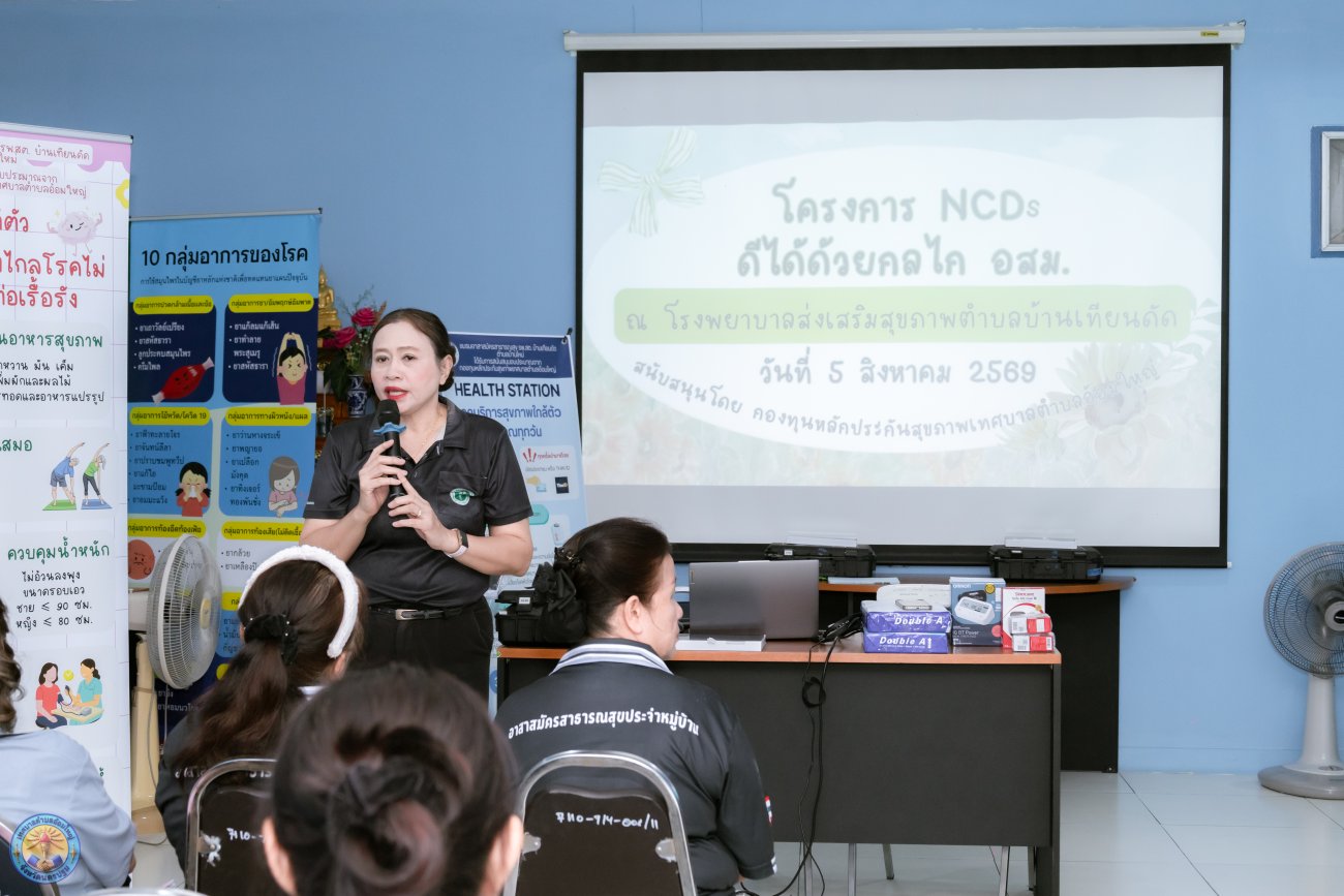 โครงการ "NCDs : ดีได้ด้วยกลไก อสม." ประจำปีงบประมาณ พ.ศ. 2569