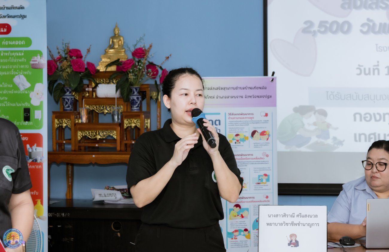 โครงการส่งเสริมสุขภาพสตรีตั้งครรภ์และเด็ก สร้างพื้นฐานสุขภาพที่ดีตั้งแต่ 2,500 วันแรกแห่งชีวิต