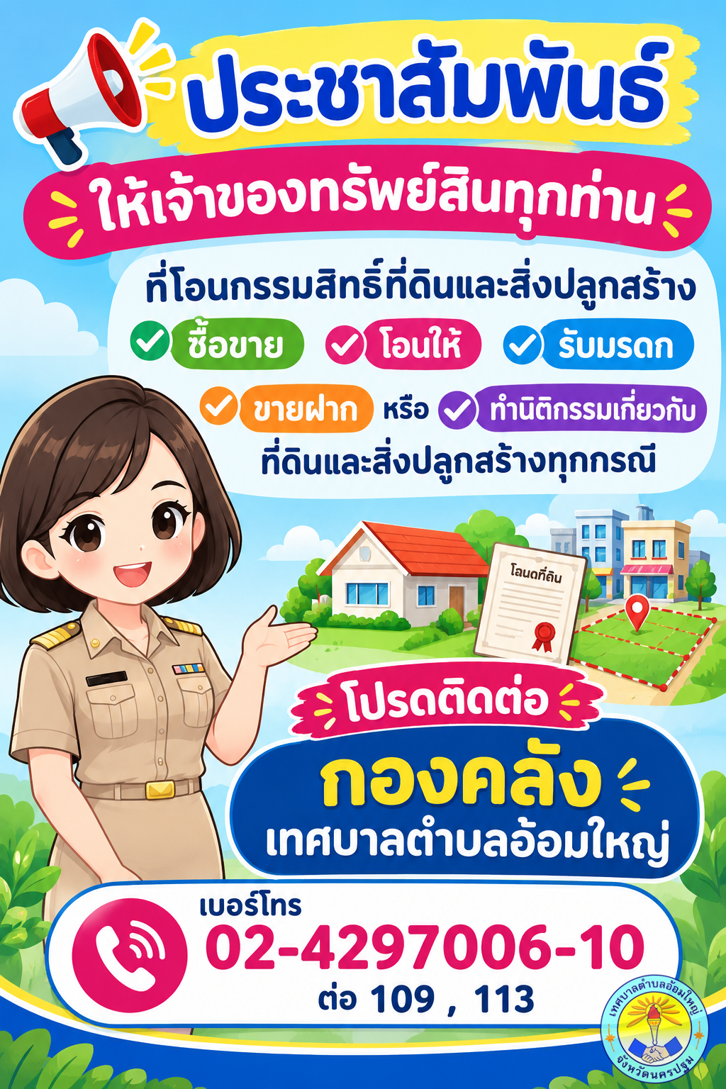 ข่าวประชาสัมพันธ์